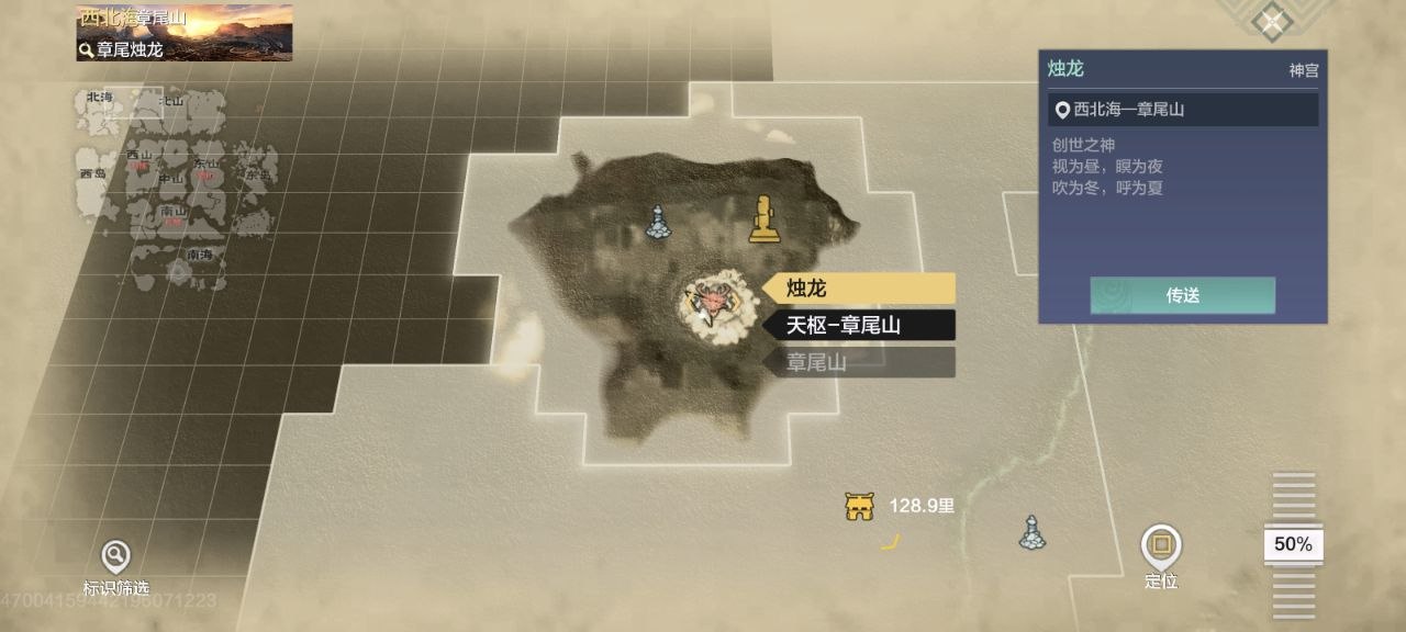 Lil Bel recruitment location screenshot 2